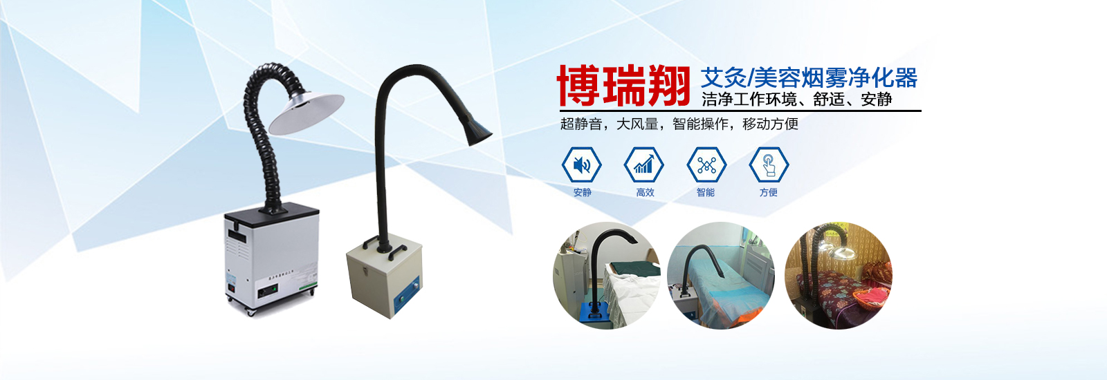 美容吸煙機