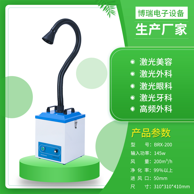 激光美容皮膚科醫用吸煙機