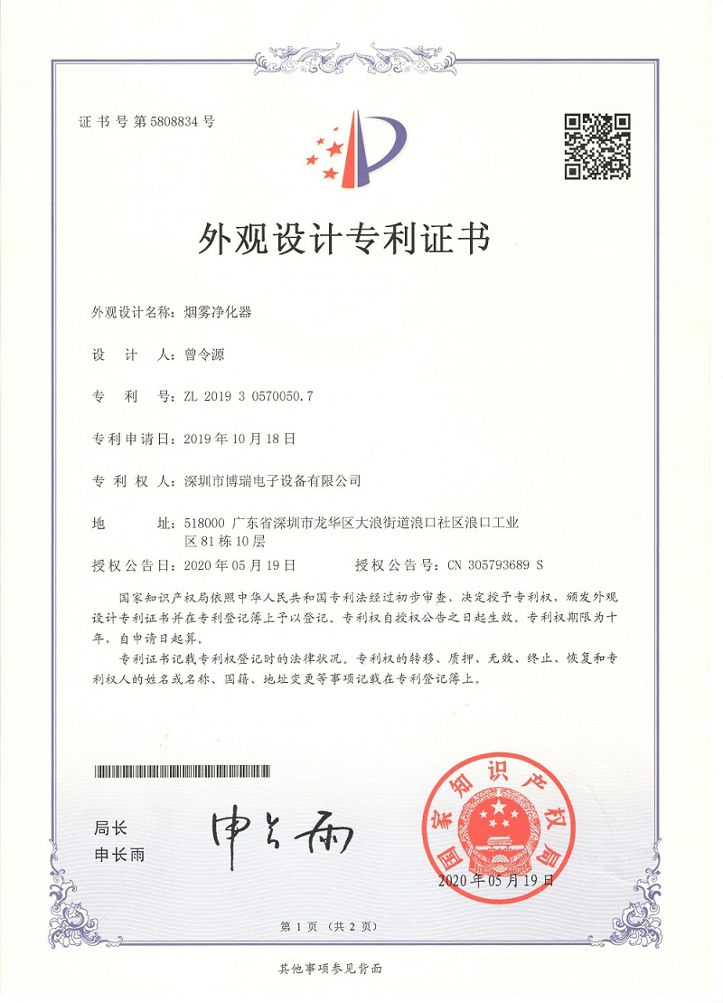 煙霧凈化器外觀專利