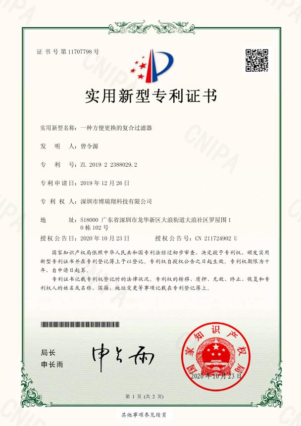 博瑞煙霧凈化器實用新型專利