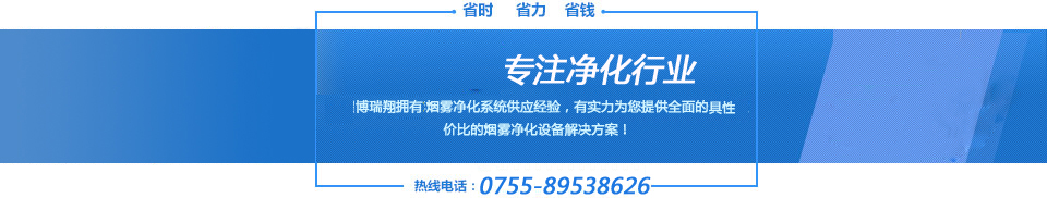多年專注凈化行業